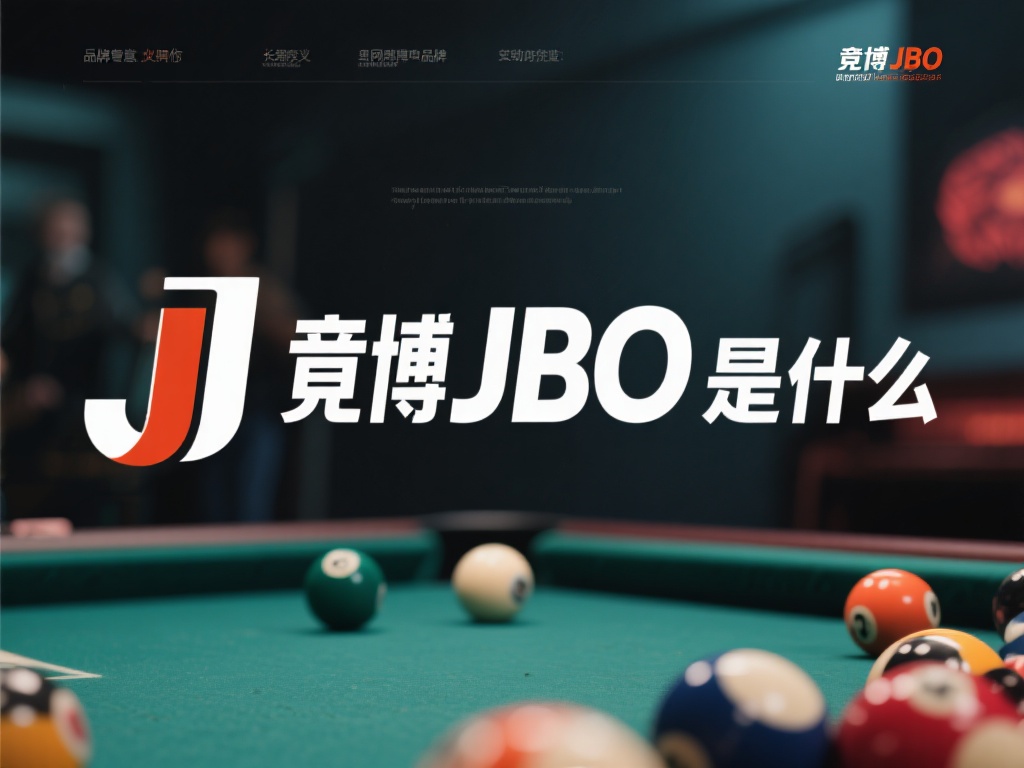 深入探究竟博jbo:全面解析其含义与背景 在网络世界中,许多词汇或品牌背后藏匿着深刻的意义与